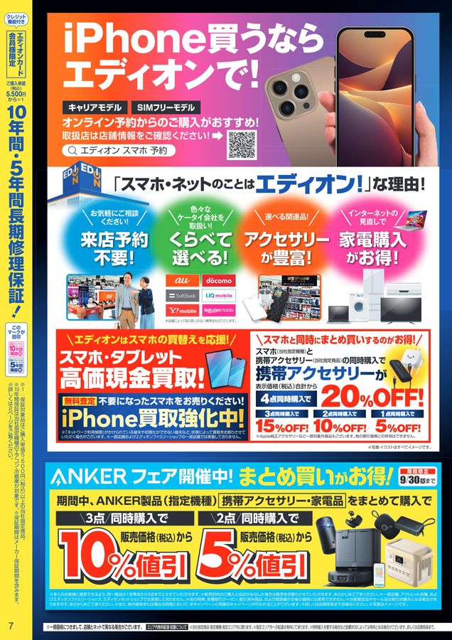 エディオン家電総合マガジン 2025.9-11月号