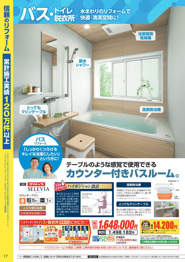 エディオン家電総合マガジン 2026.3-5月号