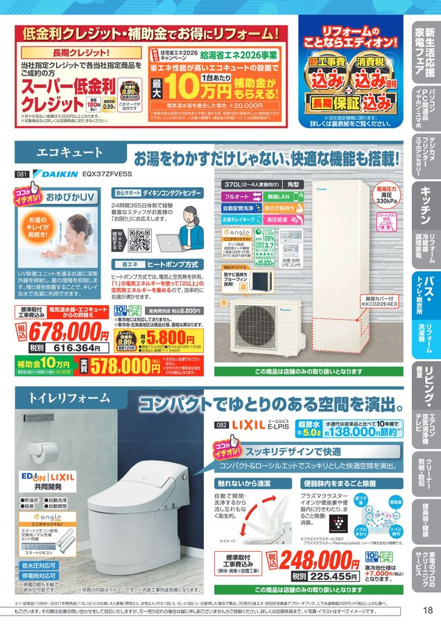 エディオン家電総合マガジン 2026.3-5月号