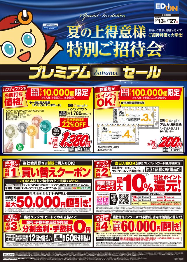 2025年 夏の上得意様特別ご招待会 プレミアムSummerセール 2025/6/13-7/27