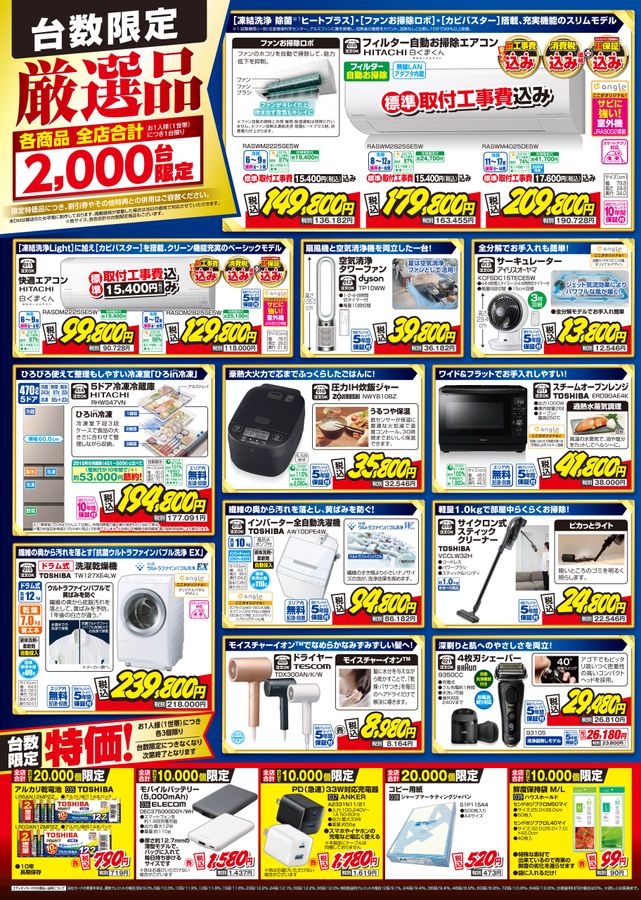 2025年 夏の上得意様特別ご招待会 プレミアムSummerセール 2025/6/13-7/27