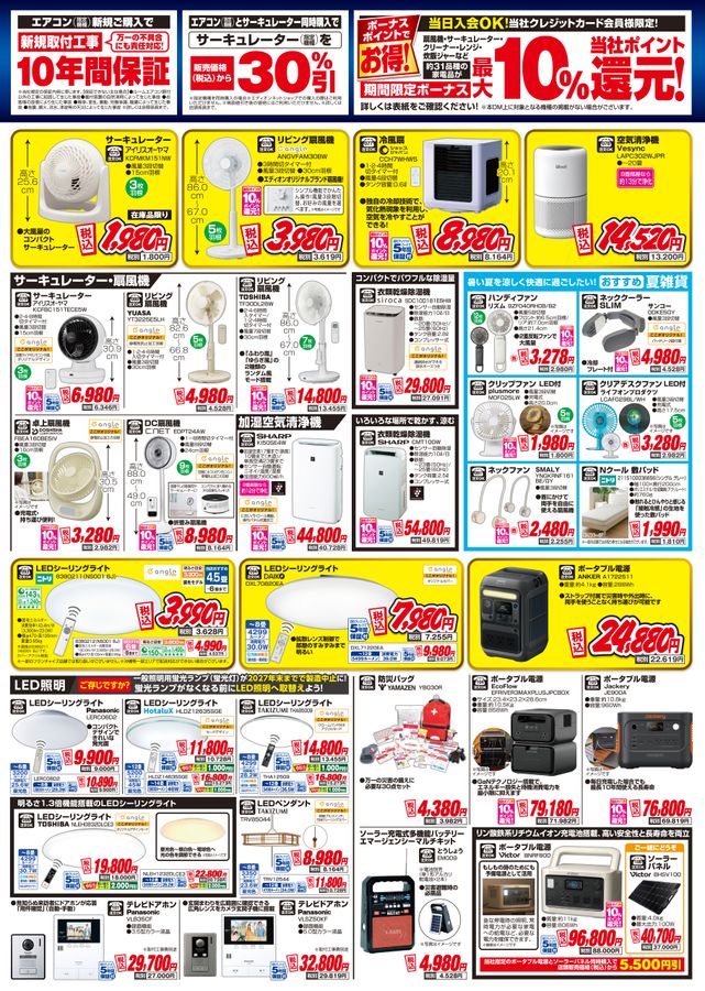 2025年 夏の上得意様特別ご招待会 プレミアムSummerセール 2025/6/13-7/27