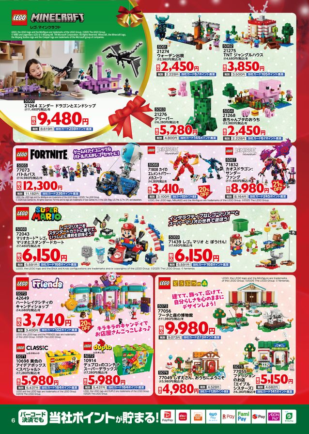 11月冬の上得意様特別ご招待会おもちゃカタログ