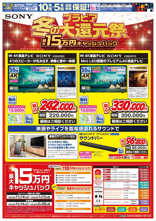 12/5～12/12】今が買い時！テレビ大商談会！｜エディオンメンバーズサイト