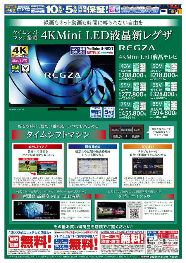 1/24REGZA TVチラシ