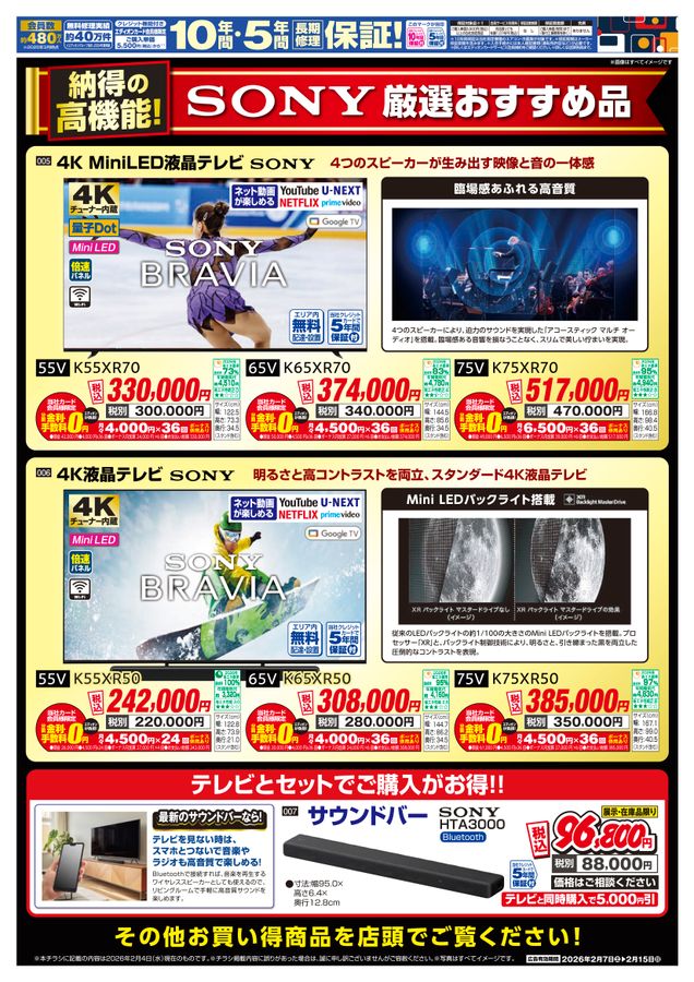 2026.02.07-15 テレビチラシ