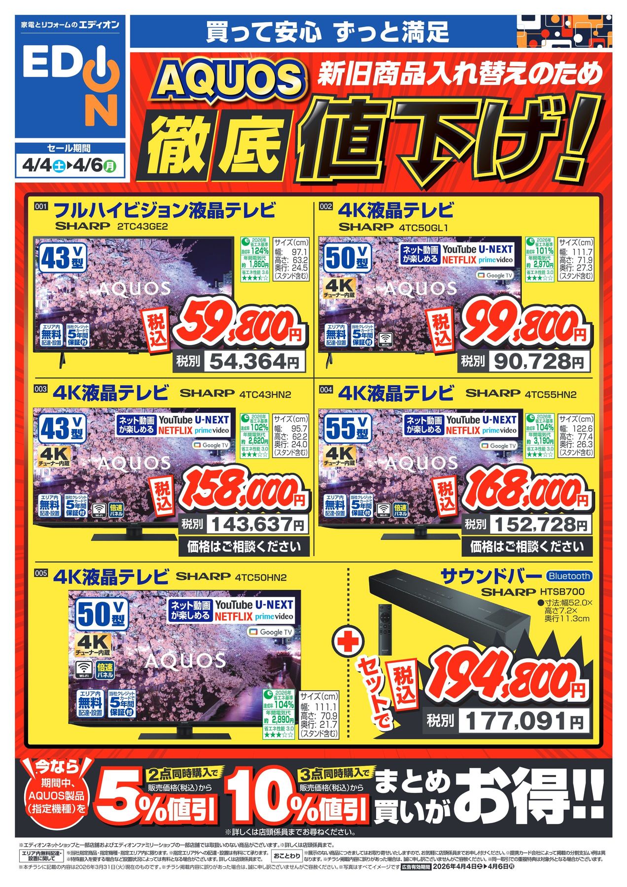 4/4_AQUOS_テレビチラシ